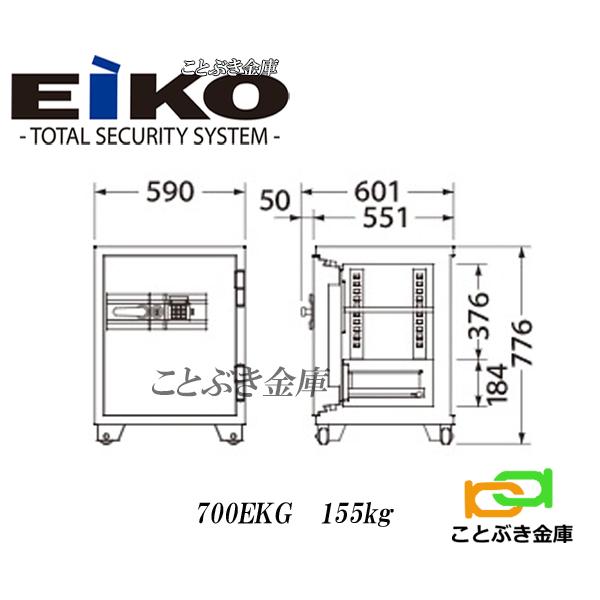 金庫安心アドバイザーのいる専門店】 700EKG プッシュ式 EIKO エーコー