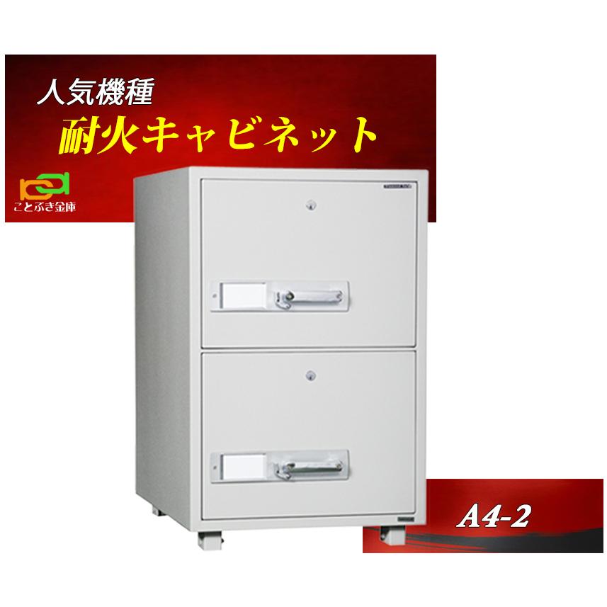 ダイヤセーフ（Diamond Safe） ファイリングキャビネット カギ式 耐火