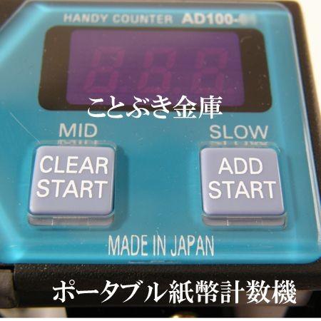 紙幣計数機 AD-100-01 ハンディカウンター 紙幣計算機 ポータブル ノートカウンター｜kotobukikinko｜03