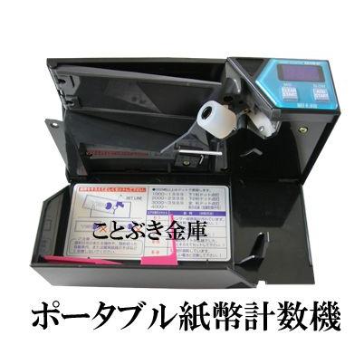 紙幣計数機 AD-100-01 ハンディカウンター 紙幣計算機 ポータブル ノートカウンター｜kotobukikinko｜02