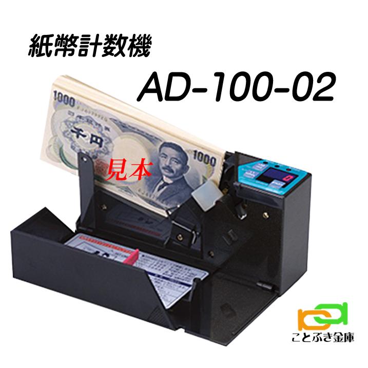 在庫あり】紙幣計数機 AD-100-02 ケース付き ハンディカウンター 在庫あり】紙幣計数機 AD-100-02 ケース付き ハンディカウンター