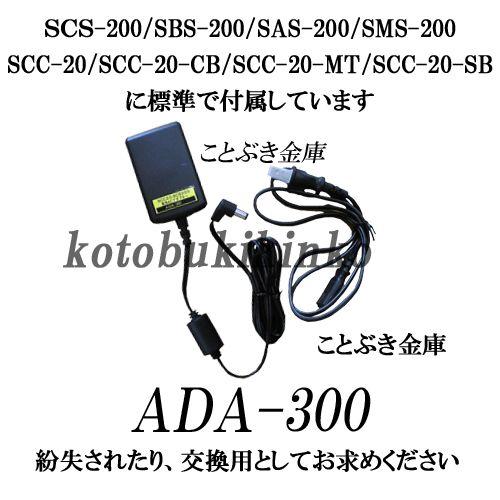 ADA-300 電源アダプター SCS-200,SCC-20等、コインカウンター 硬貨計数選別機用 [代引き不可]｜kotobukikinko｜02