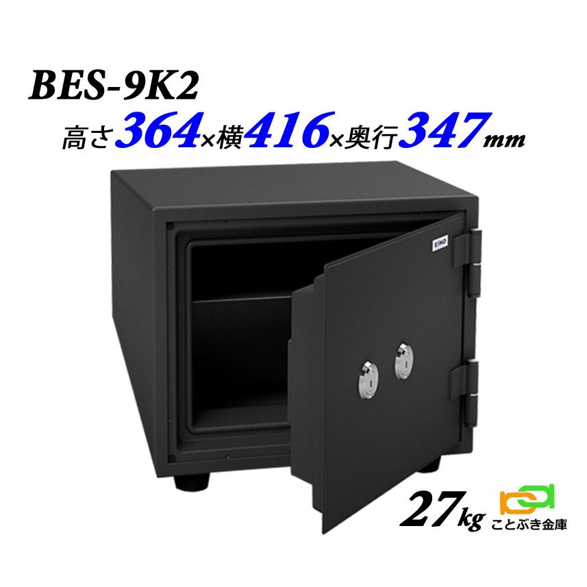 BES-9K2 (搬入設置 無料) エーコー EIKO 金庫 小型 家庭用 カギ式 耐火