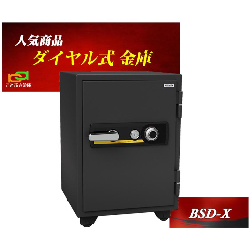 Rakuten エーコー 家庭用小型耐火金庫 STANDARD BSD-XA ダイヤル シリンダー式 A4ファイル対応 1時間耐火 51L アラーム付  103kg