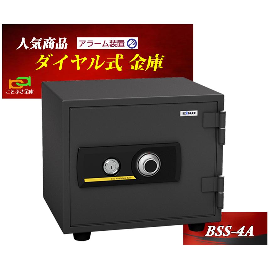金庫 家庭用 小型 耐火金庫 ダイヤル式 カギ BSS-4A アラーム 警報機