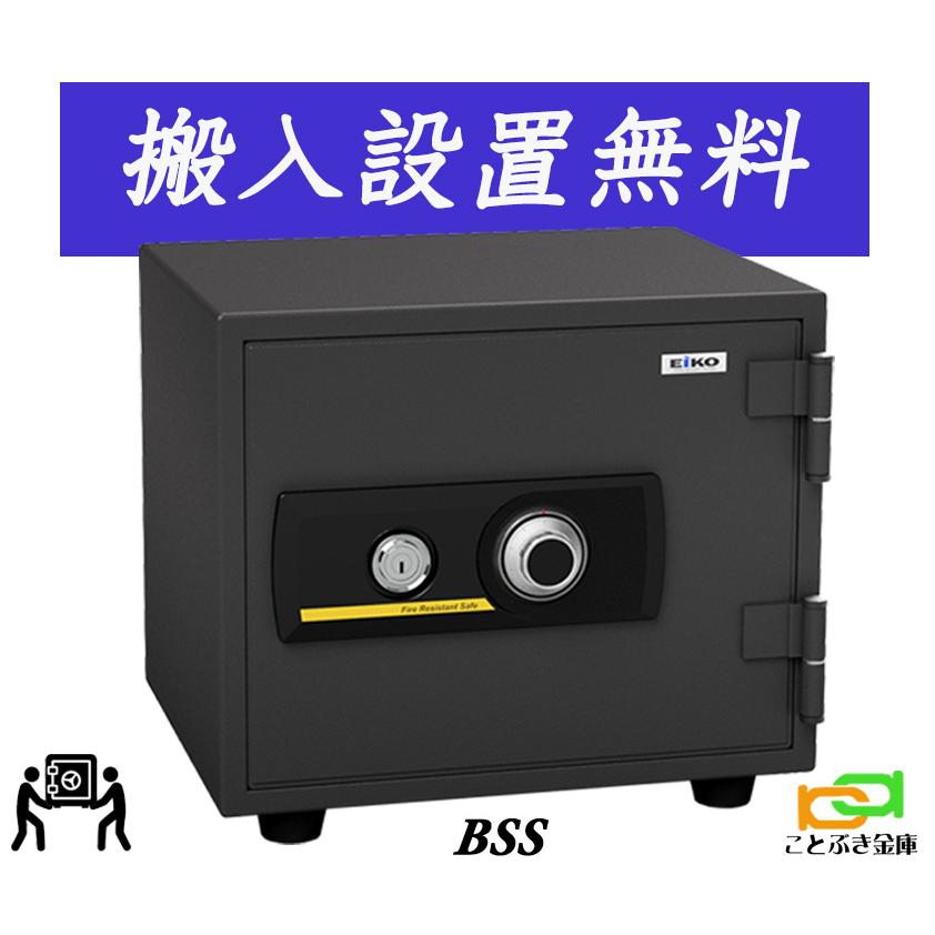 BSS （送料込み 設置も無料） エーコー EIKO 金庫 家庭用 小型