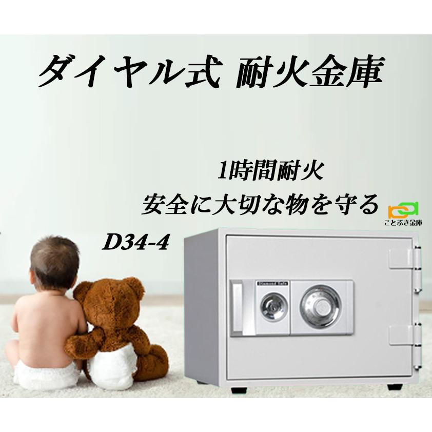 ダイヤセーフ（Diamond Safe） 【家庭用 A4対応】 耐火金庫 D34-4