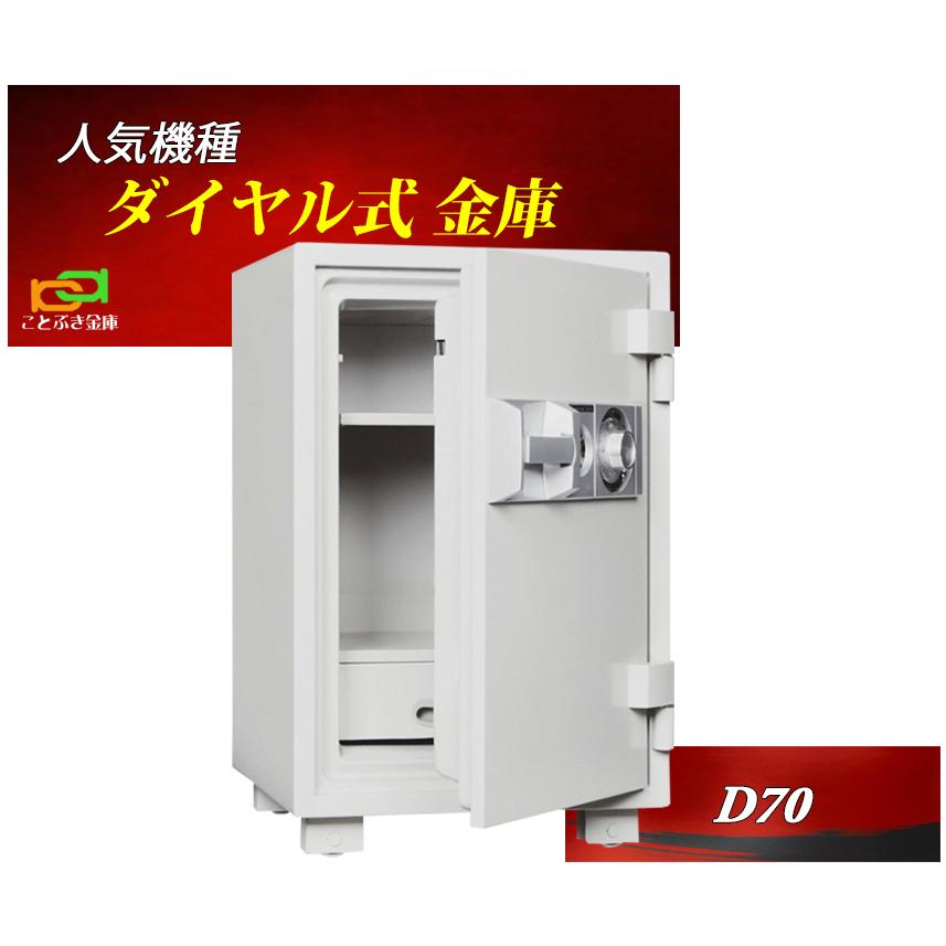 金庫 業務用 ダイヤル式 耐火金庫 D70 ダイヤセーフ 安い おしゃれ おすすめ 防犯◇ :D70:ことぶき金庫 - 通販 - Yahoo!ショッピング 金庫 業務用 ダイヤル式 耐火金庫 D70 ダイヤセーフ 安い おしゃれ おすすめ 防犯◇ :D70:ことぶき金庫 - 通販 - Yahoo!ショッピング