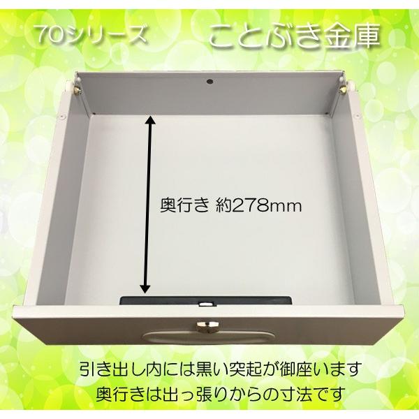 金庫 業務用 テンキー式 耐火金庫 DE70 ダイヤセーフ ダイヤモンドセーフ 安い おしゃれ おすすめ 防犯 SP1.5時間耐火金庫◆｜kotobukikinko｜08