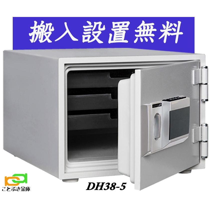 ダイヤセーフ DH38-5 (送料込み 設置も無料) 土日祝日も配達可能