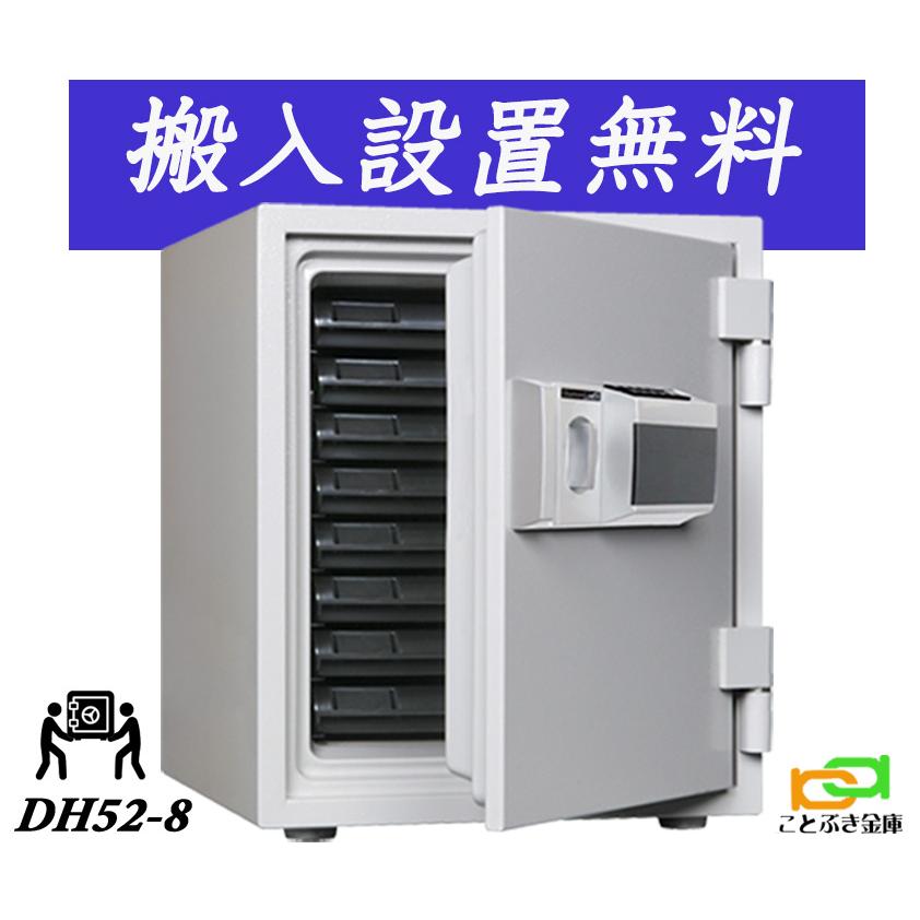 ダイヤセーフ DH52-8 (送料込み 設置も無料)土日祝日も配達可能 ダイヤセーフ DH52-8 (送料込み 設置も無料)土日祝日も配達可能