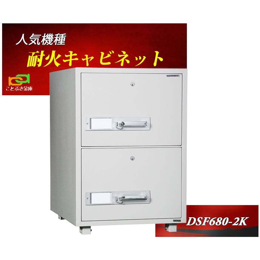 ダイヤセーフ（Diamond Safe） ファイリングキャビネット カギ式 耐火 