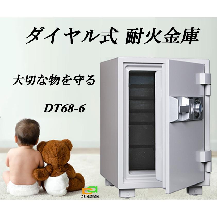 ダイヤセーフ（Diamond Safe） DT68-6 金庫 家庭用 ダイヤル式 耐火 
