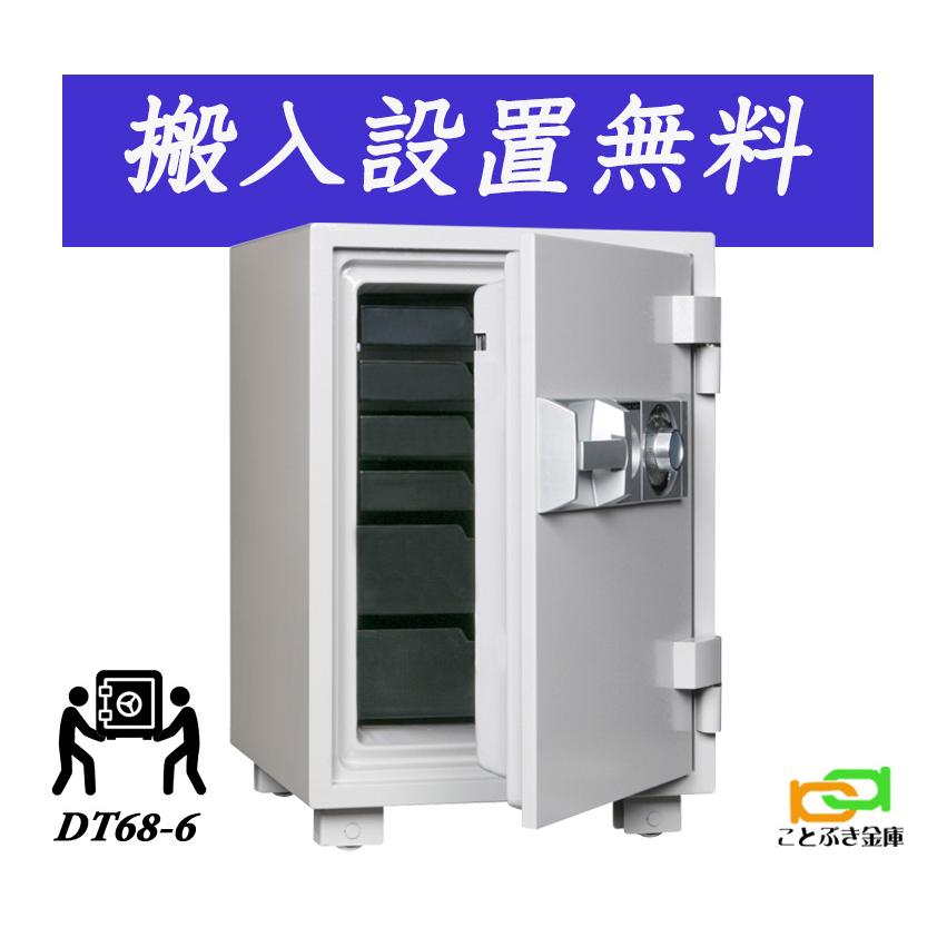 ダイヤセーフ（Diamond Safe） DT68-6 (送料込み 設置も無料) 土日祝日