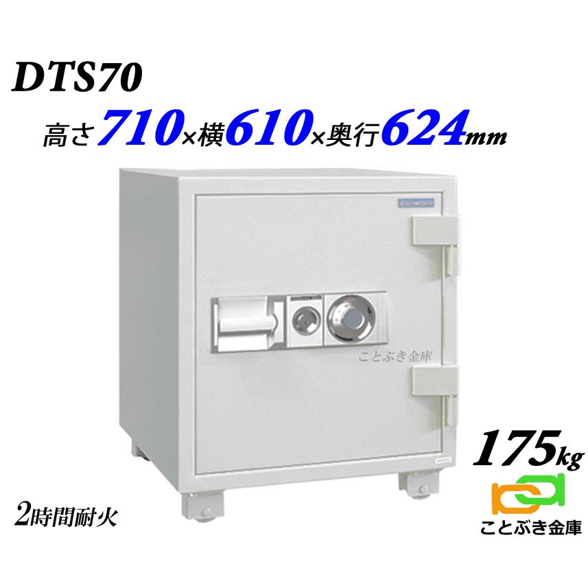 Dts70 ダイヤル式耐火金庫 ダイヤセーフ 新品 業務用耐火金庫 故障が少なく安全性と信頼性の高い金庫です ダイヤモンドセーフ送料無料 2時間耐火 防盗対策金庫 Dts70 New ことぶき金庫 通販 Yahoo ショッピング