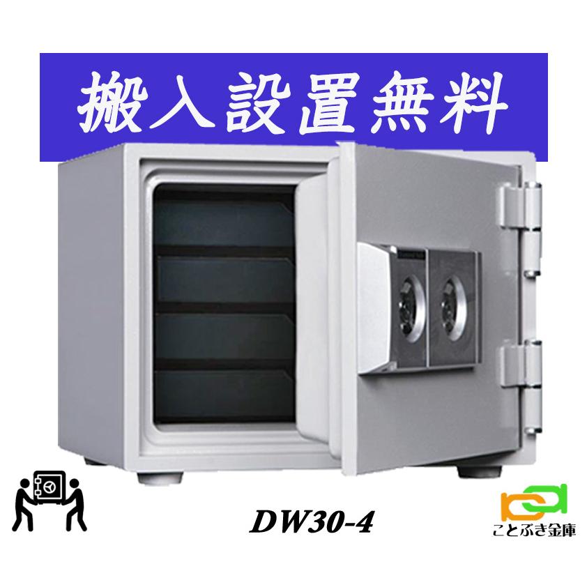 ダイヤセーフ（Diamond Safe） DW30-4 (送料込み 設置も無料）土日祝日