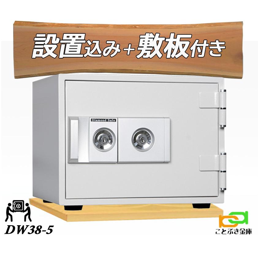 金庫 小型 家庭用 カギ式 耐火金庫 Dw38 5k 木製敷板セット 安い おしゃれ おすすめ 防犯 1時間耐火 5周年記念イベントが