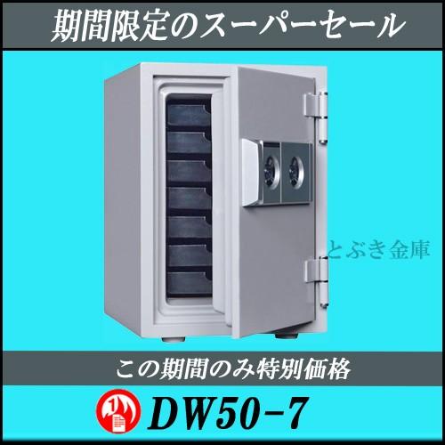 ダイヤセーフ（Diamond Safe） DW50-7 金庫 家庭用 カギ式 耐火金庫 