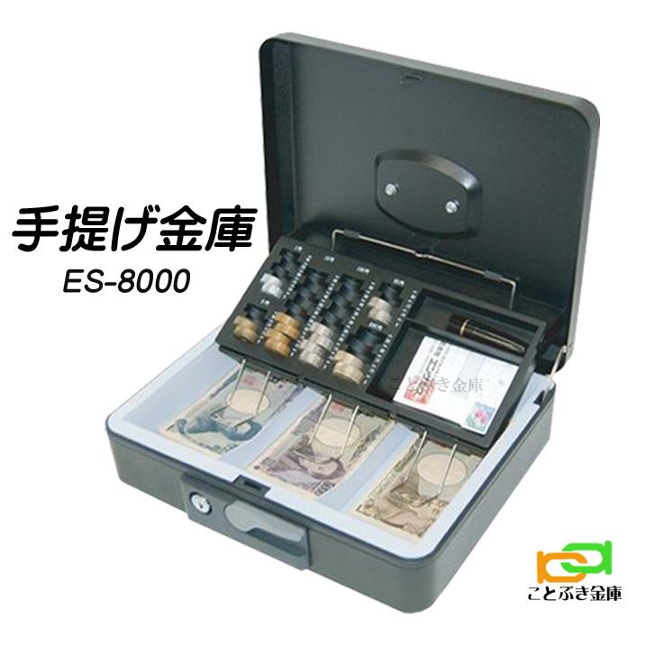 エンゲルス ES-8000 Engels 金庫 小型 家庭用 手提げ金庫 安い
