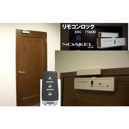 無線中継器 ノアケルEXC-7170D 松村エンジニアリング ノアケル 新品 noakel リモコン錠のオプション リモコンロック 送料無料[代引き不可]｜kotobukikinko｜02