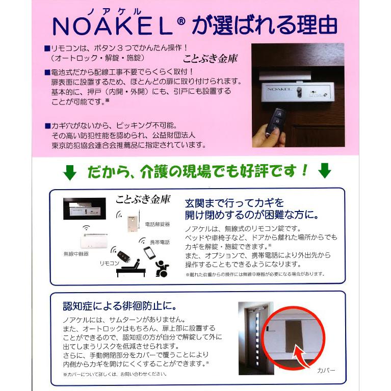 送料無料 ノアケルexc 7500d Me 松村エンジニアリング新品 Noakel リモコン錠 超激安 オートロック機能標準装備 操作が簡単で使いやすい 配線工事不要 電気錠 後付け