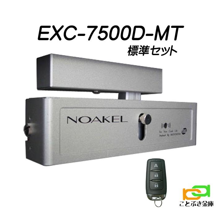 専用ノアケル　NOAKEL mtセット NOAKEL リモコン錠 MTセット(本体1台 + リモコン2個 内蔵非常解
