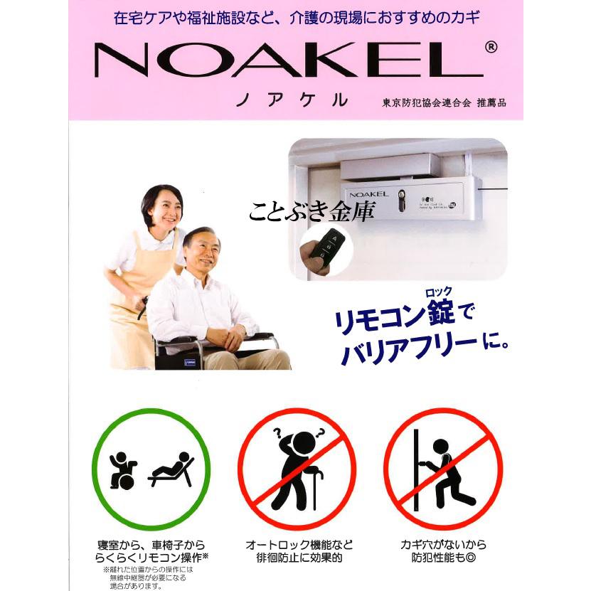 専用ノアケル　NOAKEL mtセット 松村エンジニアリング ノアケル NOAKEL MTセット リモコンロック