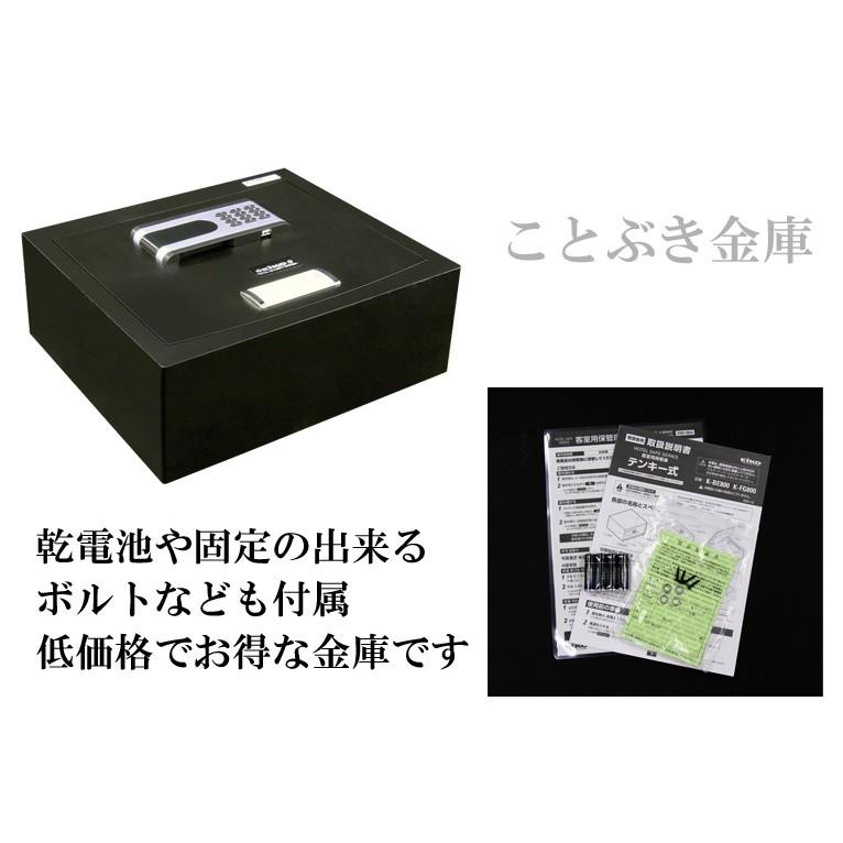 送料無料 貴重品保管庫 K-FG800 テンキー式 セキュリティ貴重品収納庫