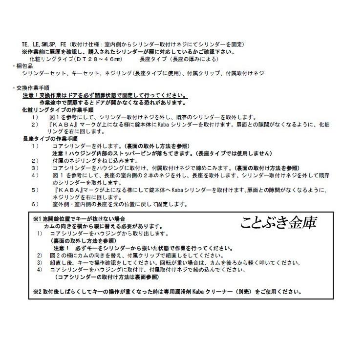 kaba-ace TEO（LIX）2個同一 3250R 2ヶ同一 日本カバ。MIWA美和ロック