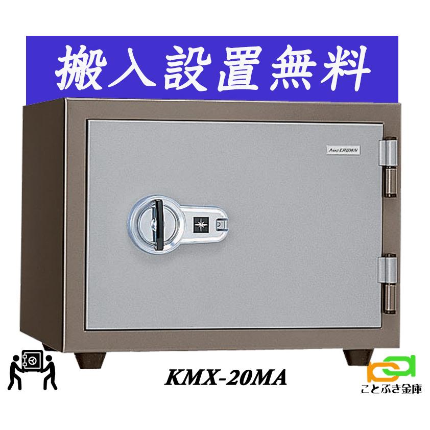 KMX-20MA （送料込み 設置も無料）土日祝日も配達可能 日本アイ 