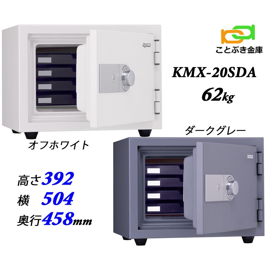 金庫 家庭用 ダイヤル式 耐火金庫 KMX-20SDA アラーム付 日本アイ