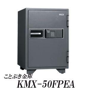 KMX-50FPEA 日本アイエスケイ 日本製 金庫 家庭用 指紋認証式 耐火金庫 キング クラウン 防犯アラーム テンキー式 業務用 おしゃれ おすすめ 防犯 2時間耐火の画像