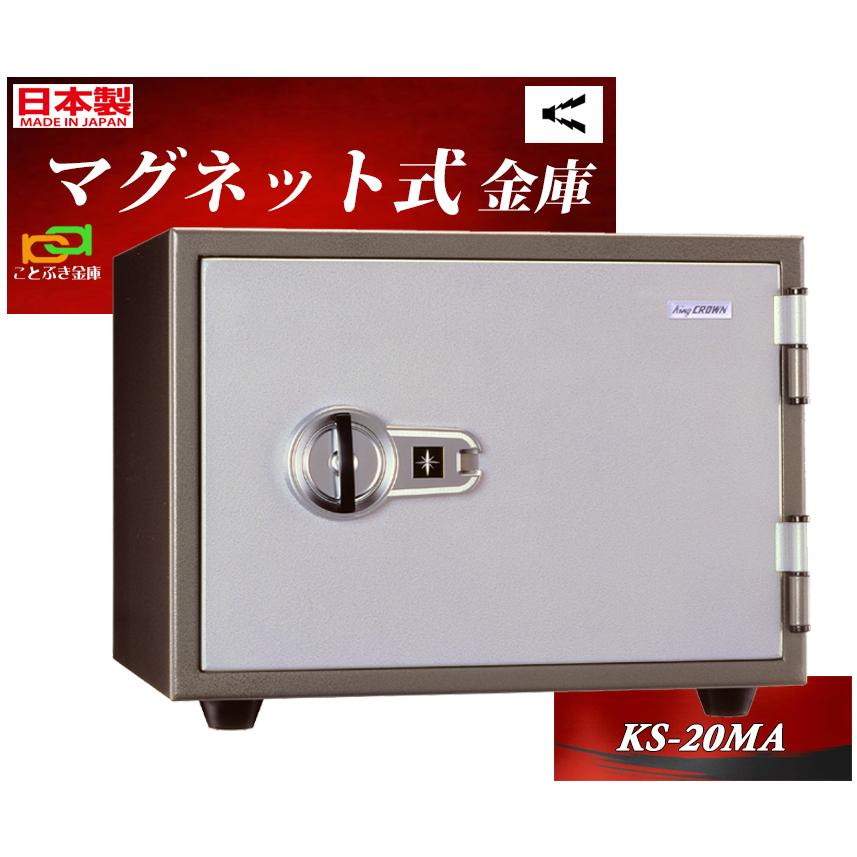KS-20MA 日本アイエスケイ 日本製 金庫 家庭用 マグネット式