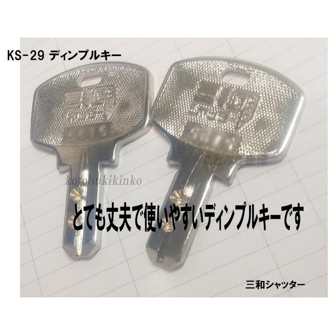 2本セット　KS-29D　シャッター錠　sanwa　同一カギ　KS29D　三和シャッター錠　新型シリンダー