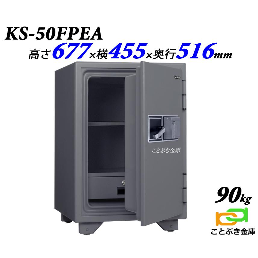 KS-50FPEA 日本アイエスケイ 日本製 キング クラウン 金庫 家庭用 指紋認証式 耐火金庫 防犯アラーム テンキーも装備 安い おしゃれ おすすめ 防犯 1時間耐火の画像