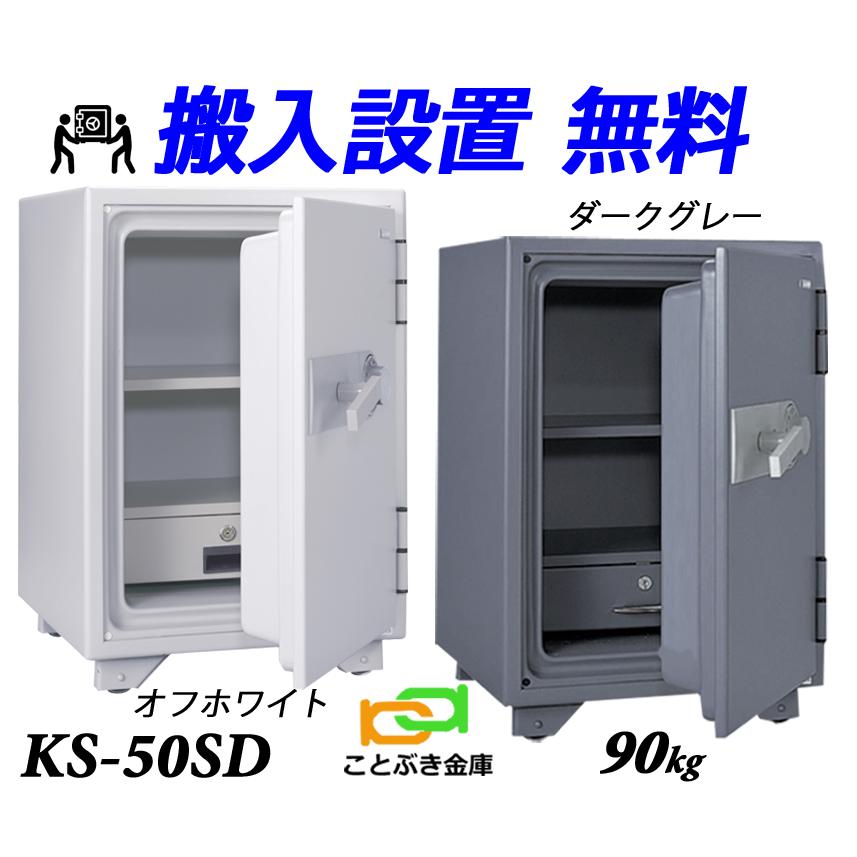 呼啦A梦　耐火金庫 　キング工業　ks-50sd キング工業 呼啦A梦 耐火金庫 キング工業 ks-50sd キング工業 KS-50SD