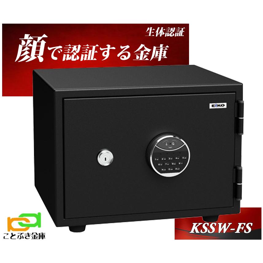 KSSW-FS エーコー EIKO 顔認証式 金庫 小型 家庭用 業務用 耐火