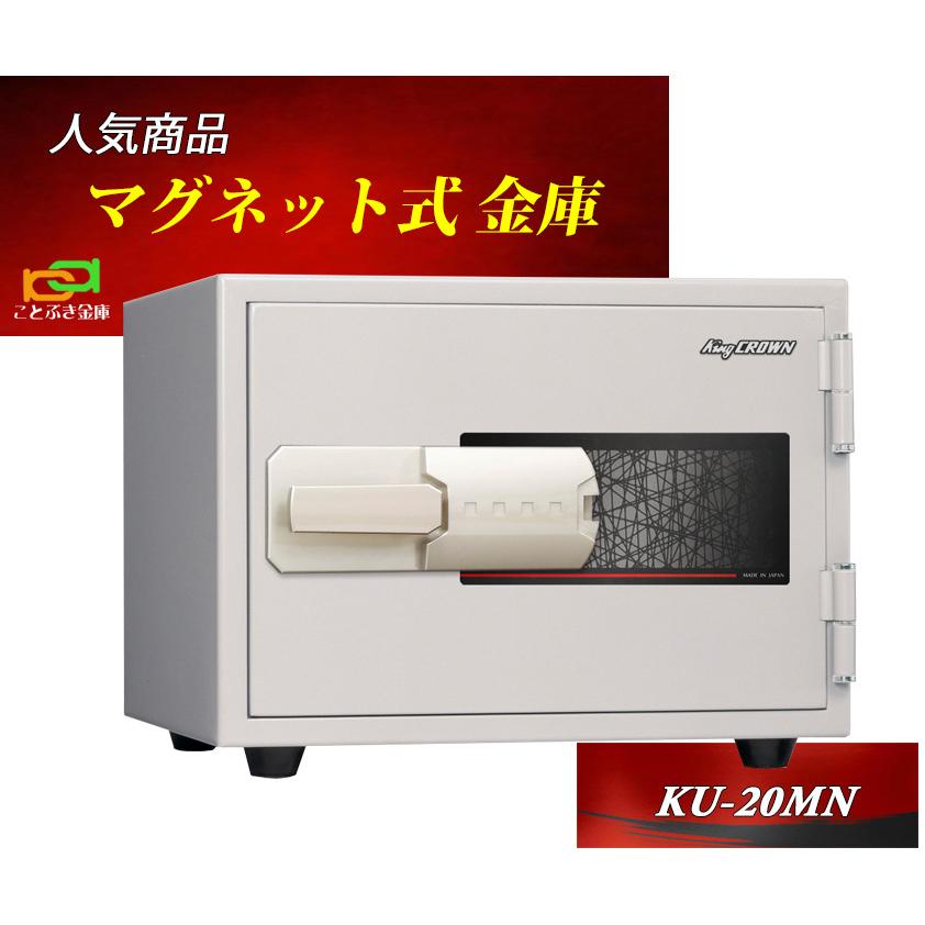 KU-20MN 日本アイエスケイ 日本製 金庫 家庭用 マグネット式 耐火金庫 安い おしゃれ おすすめ マグロック A4ファイル収納 1時間耐火