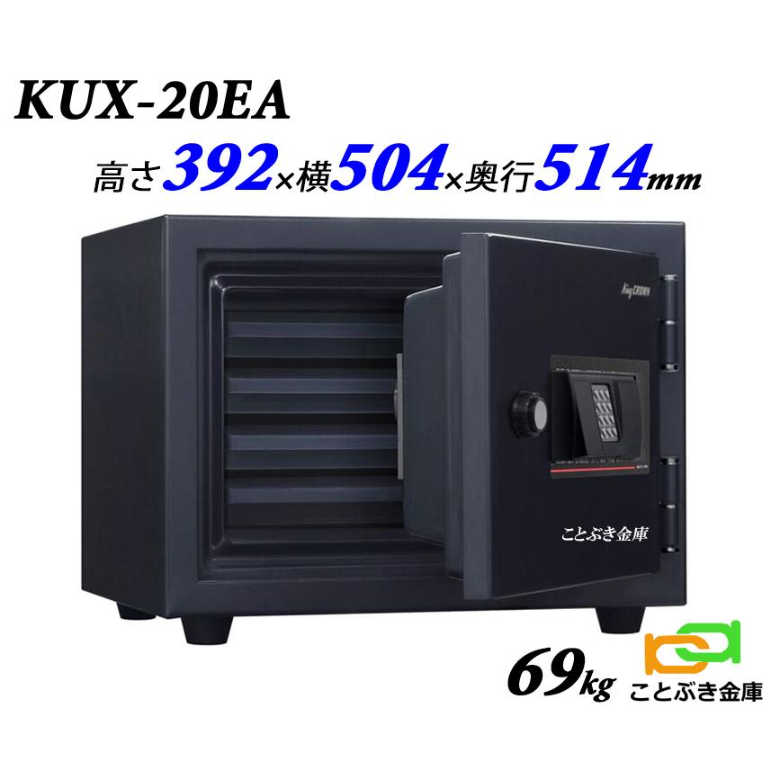 金庫 家庭用 テンキー式 耐火金庫 KUX-20EA アラーム付 日本アイエスケイ 日本製 おしゃれ おすすめ A4ファイル収納 業務用 2時間耐火◆｜kotobukikinko｜05