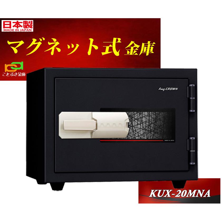 KUX-20MNA アラーム付 日本アイエスケイ 日本製 金庫 家庭用 