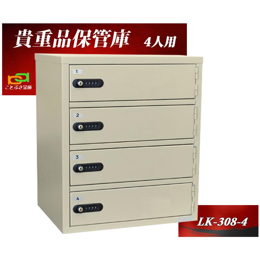 貴重品保管庫 LK-308-4 エーコー eiko 1列4段 4人用 ダイヤル 貴重品保管庫 LK-308-4 エーコー eiko 1列4段 4人用 ダイヤル