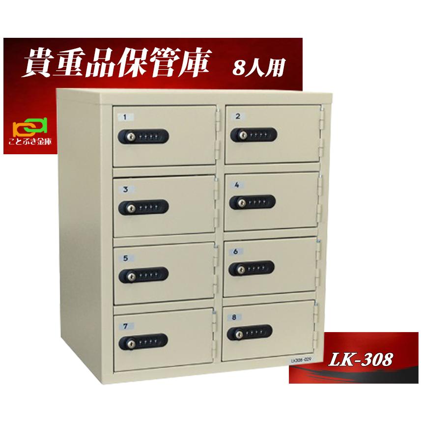 貴重品保管庫 LK-308 エーコー eiko 2列4段 8人用 ダイヤル 貴重品保管庫 LK-308 エーコー eiko 2列4段 8人用 ダイヤル