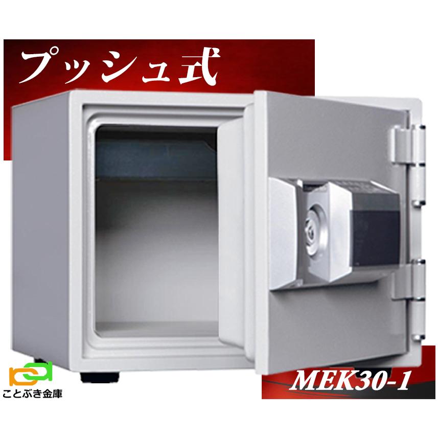 ダイヤセーフ MEK30-1 金庫 小型 家庭用 テンキー式 耐火金庫 ダイヤセーフ MEK30-1 金庫 小型 家庭用 テンキー式 耐火金庫