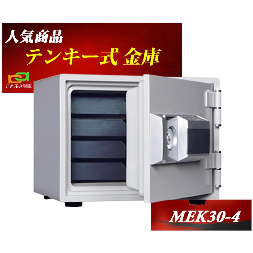 金庫 小型 家庭用 テンキー式 耐火金庫 MEK30-4 ダイヤセーフ 安い