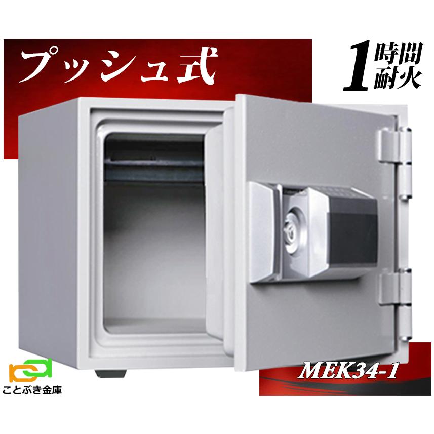 ダイヤセーフ 金庫 小型 家庭用 テンキー式 耐火金庫 MEK34-1 ダイヤセーフ 金庫 小型 家庭用 テンキー式 耐火金庫 MEK34-1