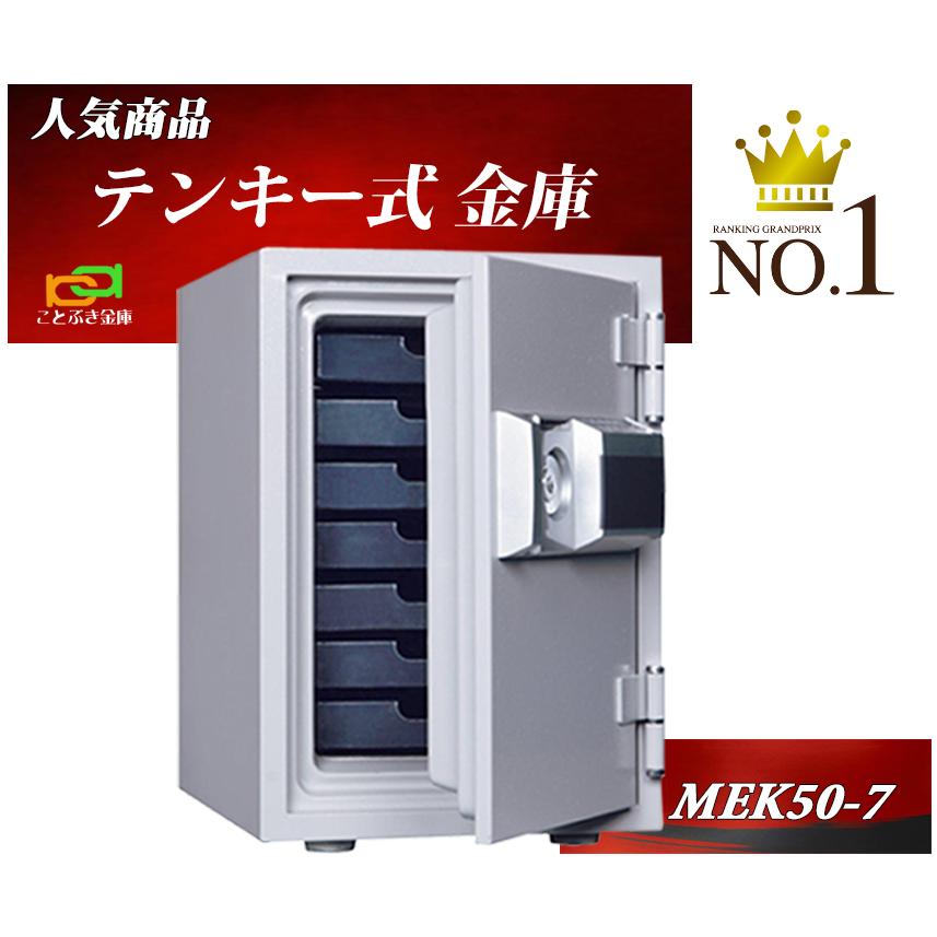 ダイヤセーフ 「売上No.1」MEK50-7 金庫 家庭用 テンキー式 耐火 ダイヤセーフ 「売上No.1」MEK50-7 金庫 家庭用 テンキー式 耐火
