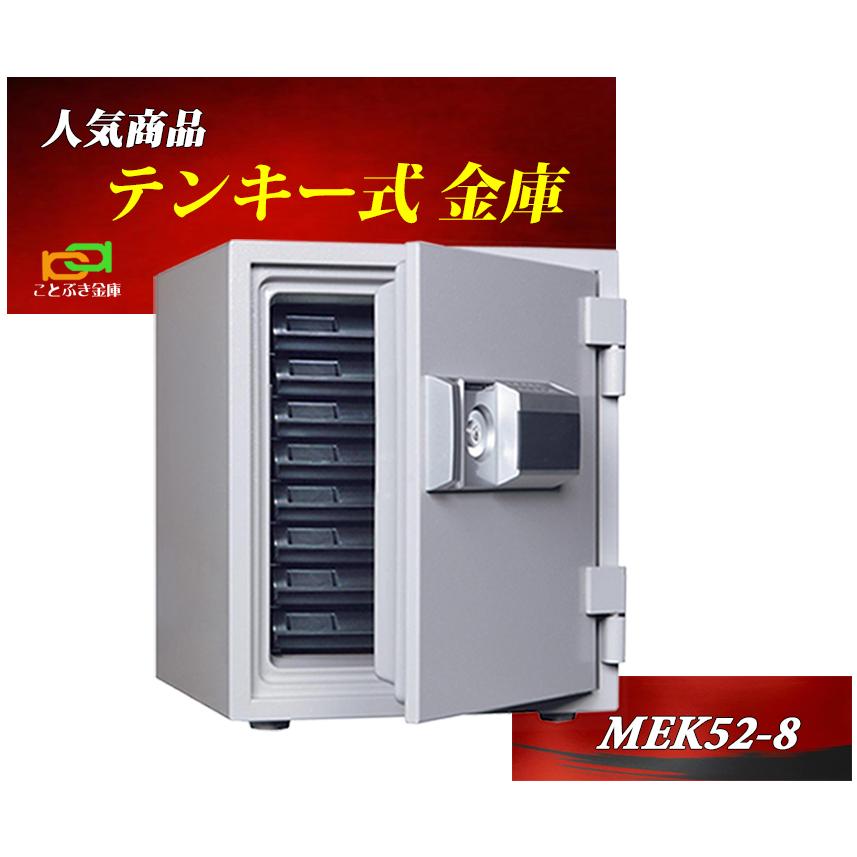 金庫 家庭用 テンキー式 耐火金庫 MEK52-8 ダイヤセーフ 安い おしゃれ