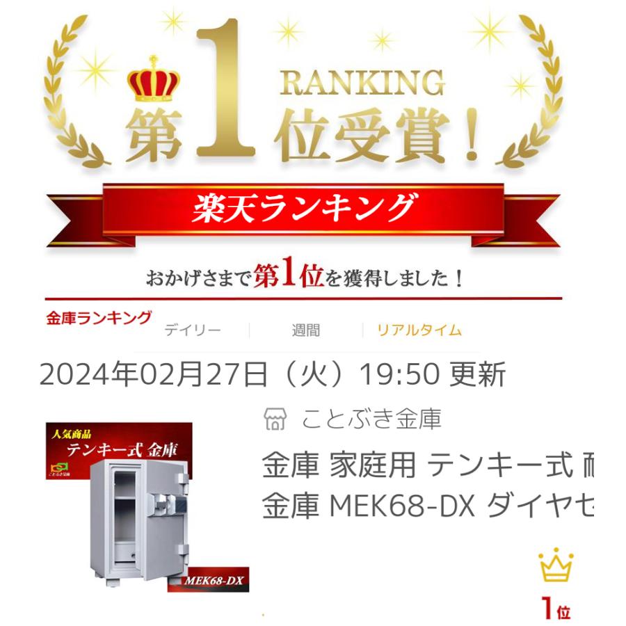 金庫 家庭用 テンキー式 耐火金庫 MEK68-DX ダイヤセーフ 安い おしゃれ おすすめ 防犯 1時間耐火◆｜kotobukikinko｜07