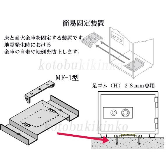送料無料 MF-1 エーコー 金庫本体底に取り付けるオプションパーツ 金庫