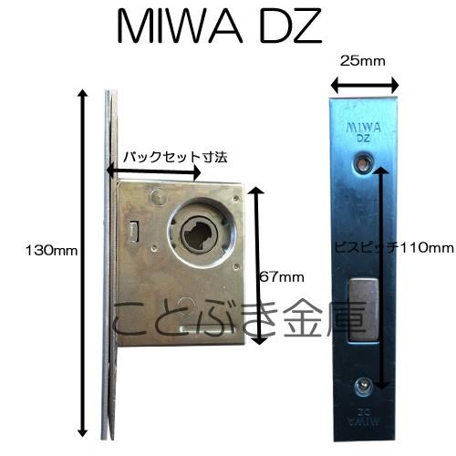 錠ケースミワロック本締錠DZ用の取替錠。MIWA 美和ロック本締り 錠ケースミワロック本締錠DZ用の取替錠。MIWA 美和ロック本締り